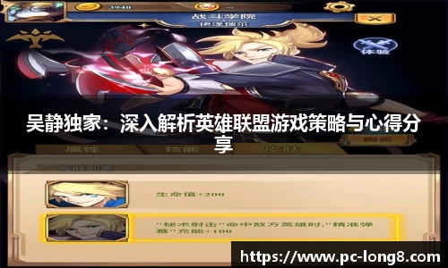 吴静独家：深入解析英雄联盟游戏策略与心得分享
